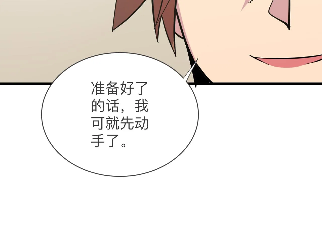 第260话 让你十招 第35页
