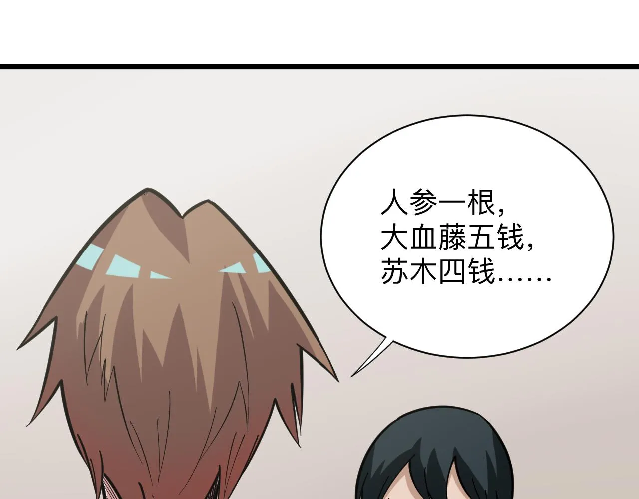 第261话 推拿按摩 第21页