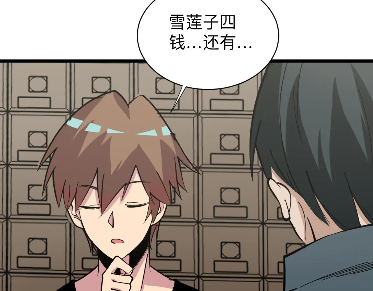 第261话 推拿按摩 第23页