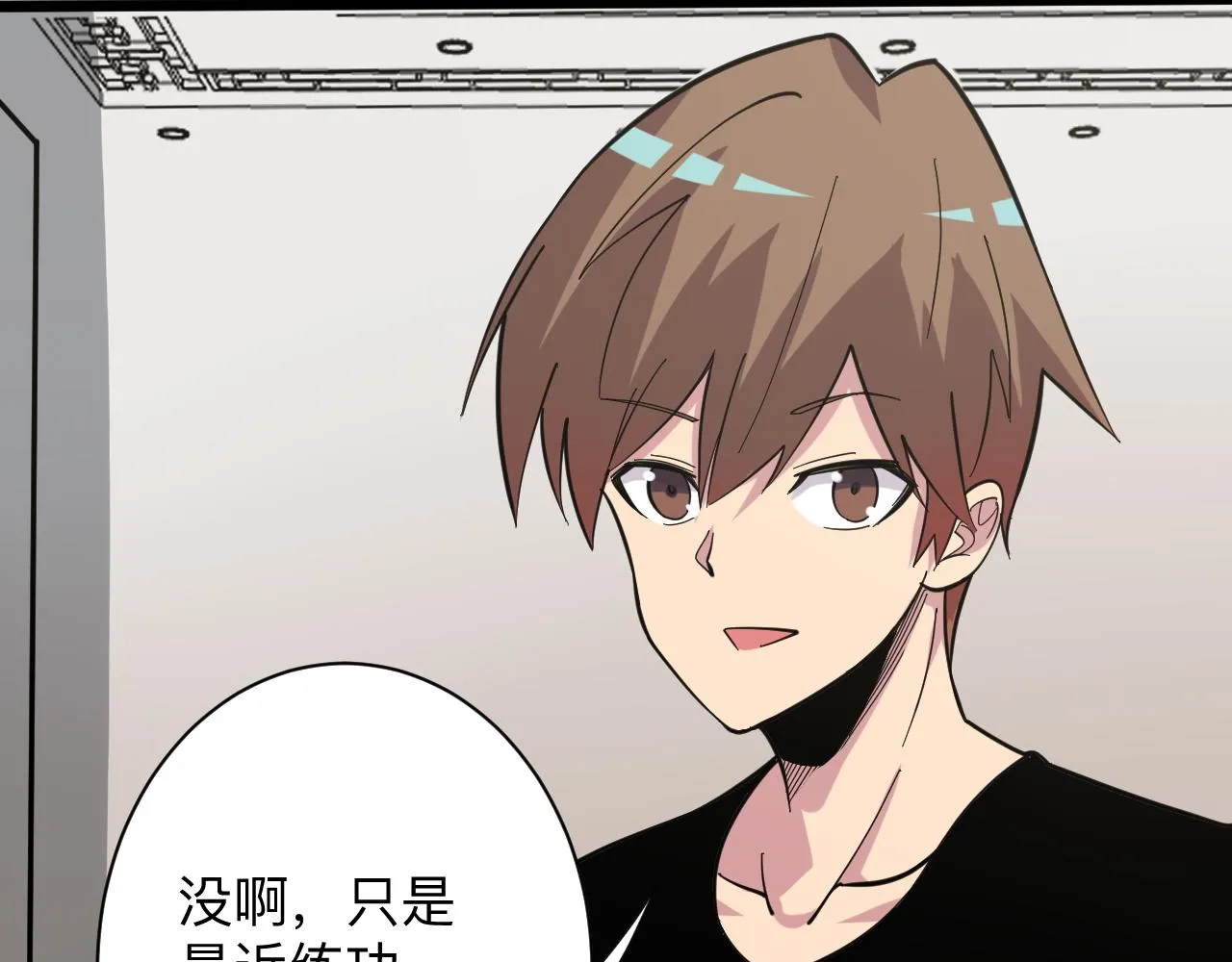 第261话 推拿按摩 第33页
