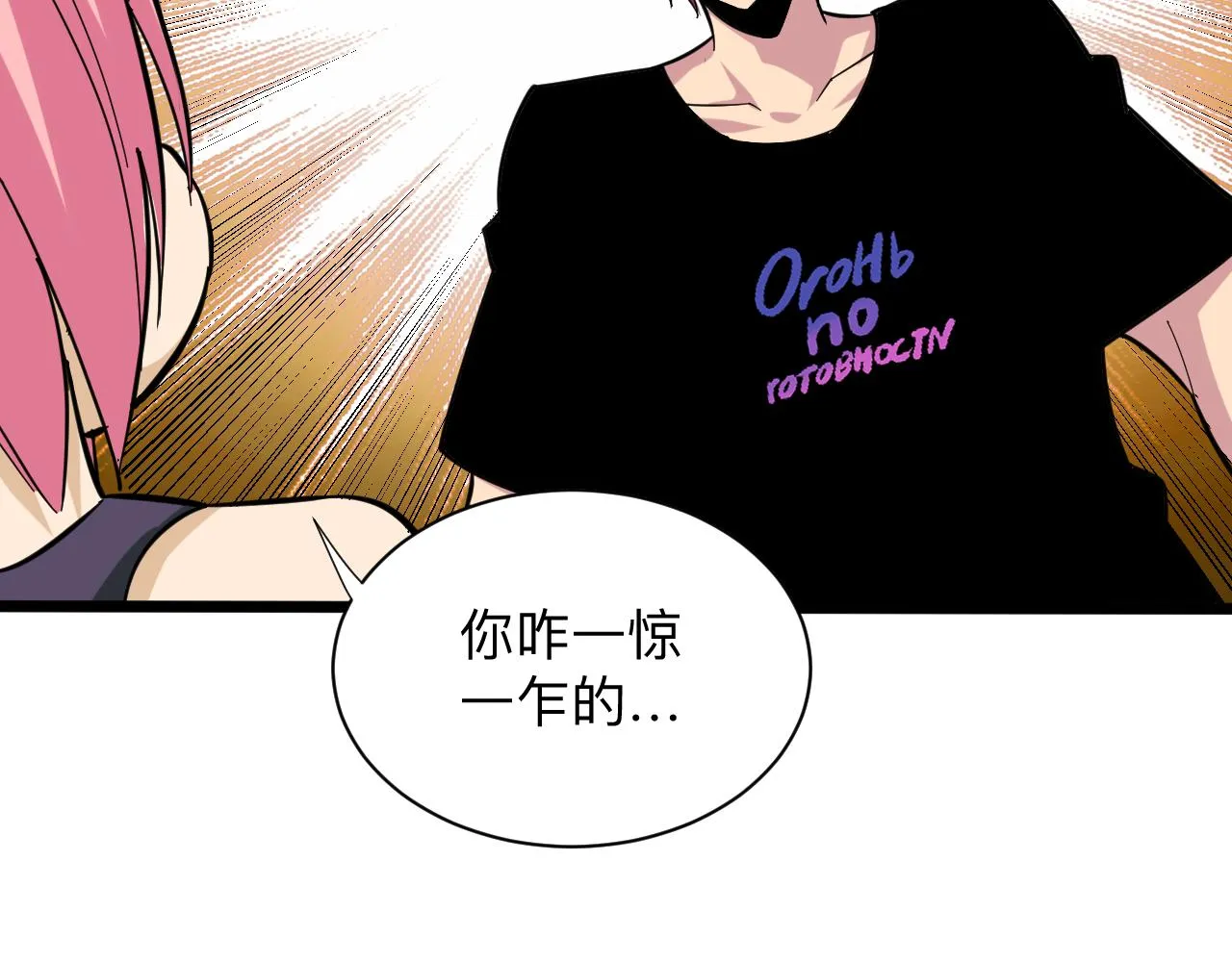 第261话 推拿按摩 第49页