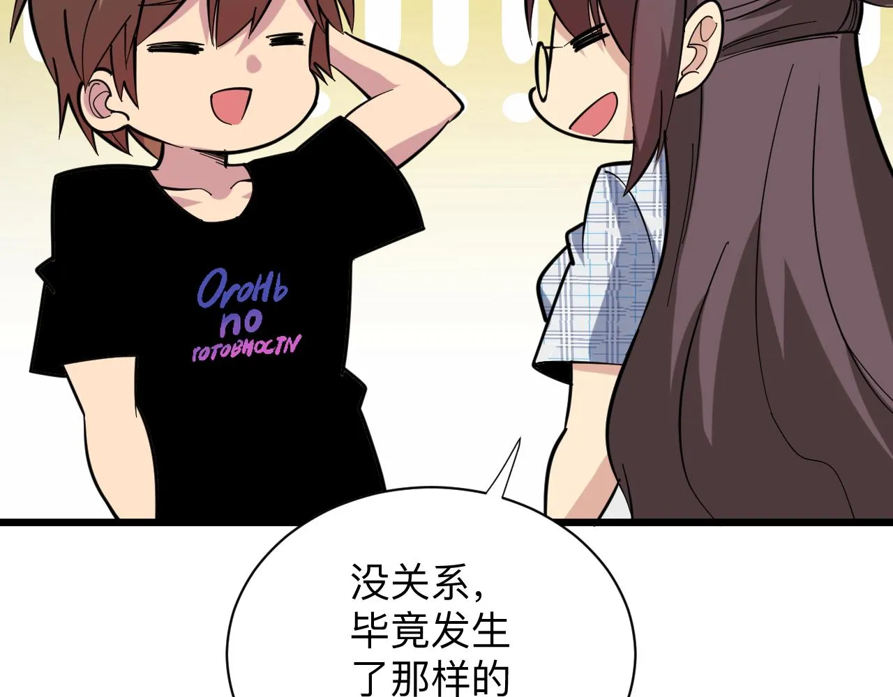 第261话 推拿按摩 第53页