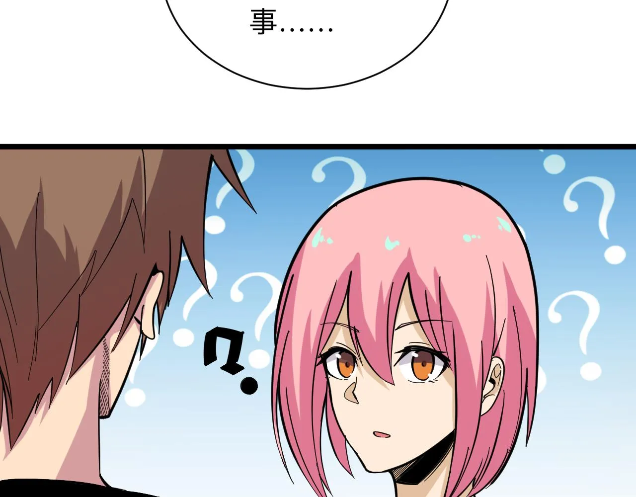第261话 推拿按摩 第54页