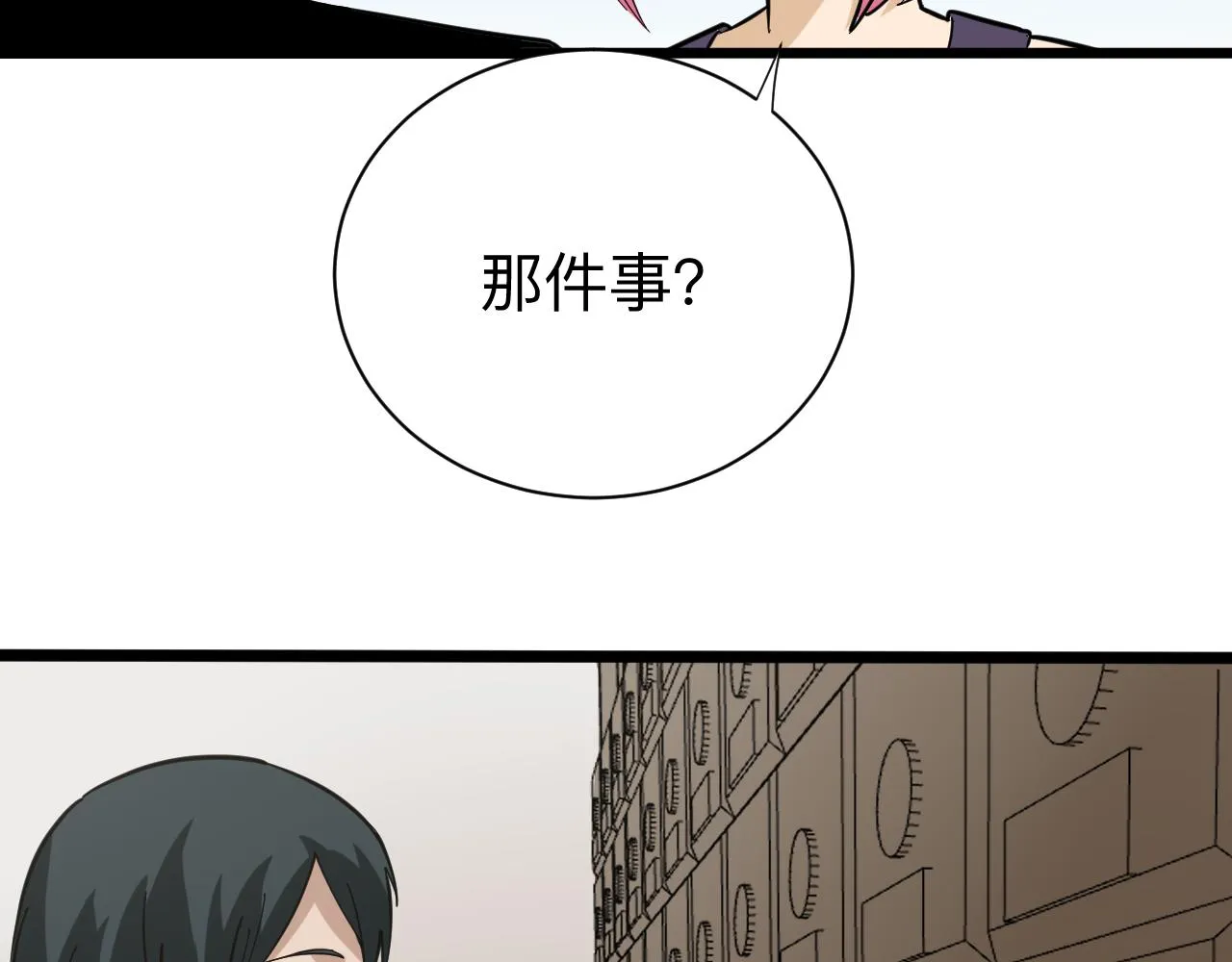 第261话 推拿按摩 第55页