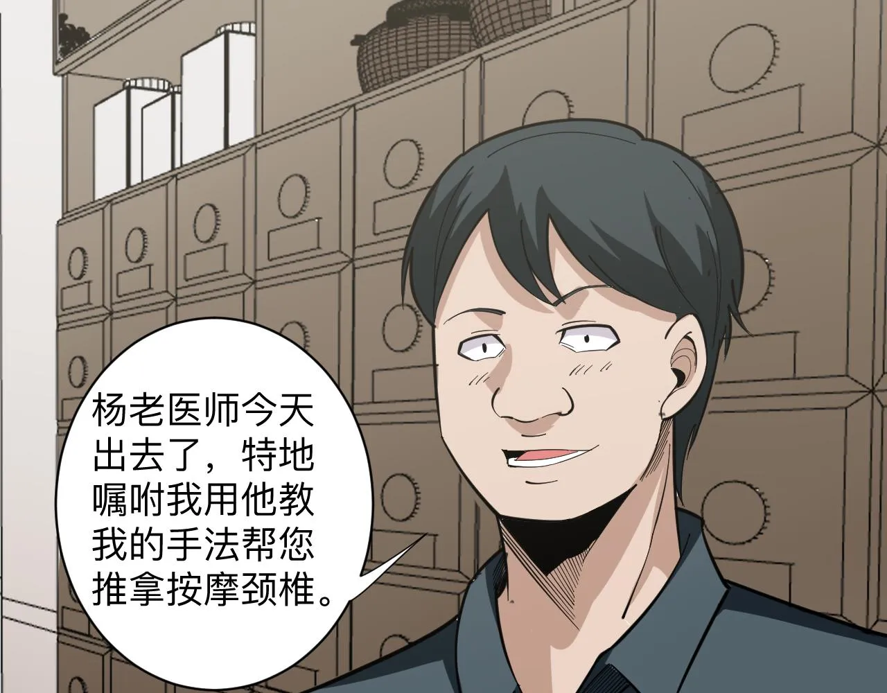 第261话 推拿按摩 第67页