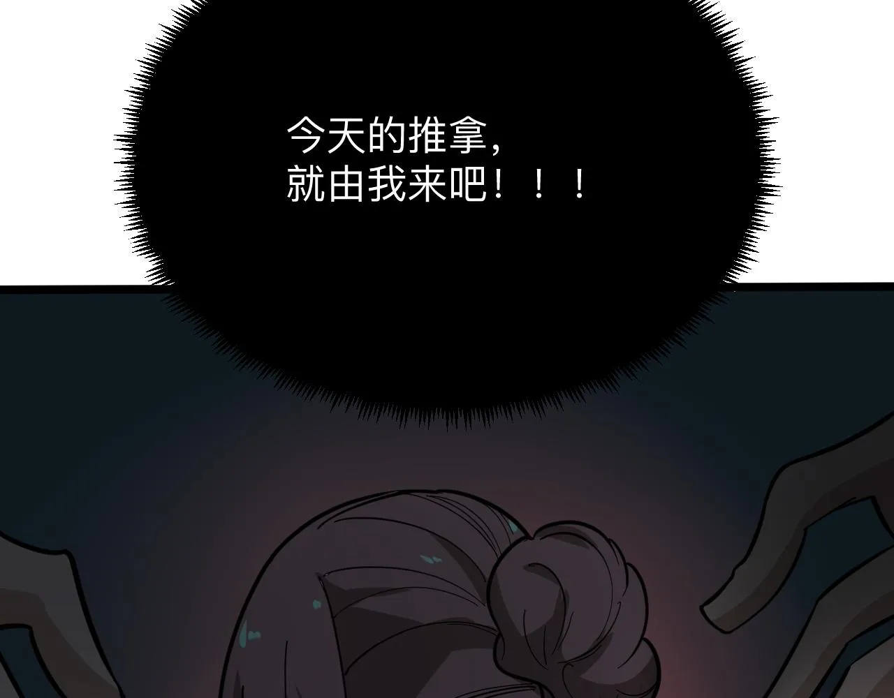 第261话 推拿按摩 第72页