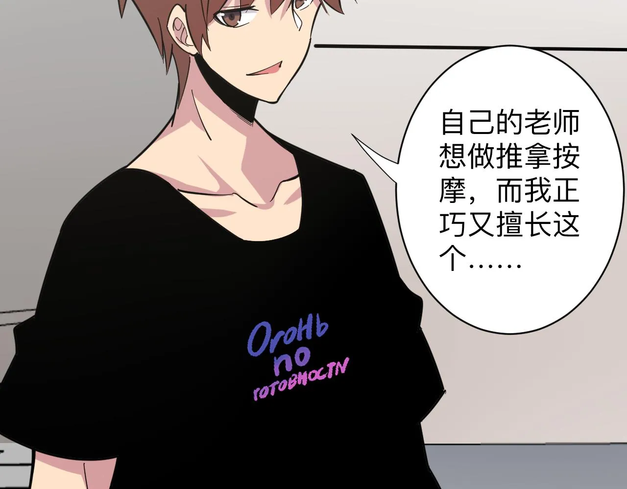 第261话 推拿按摩 第77页