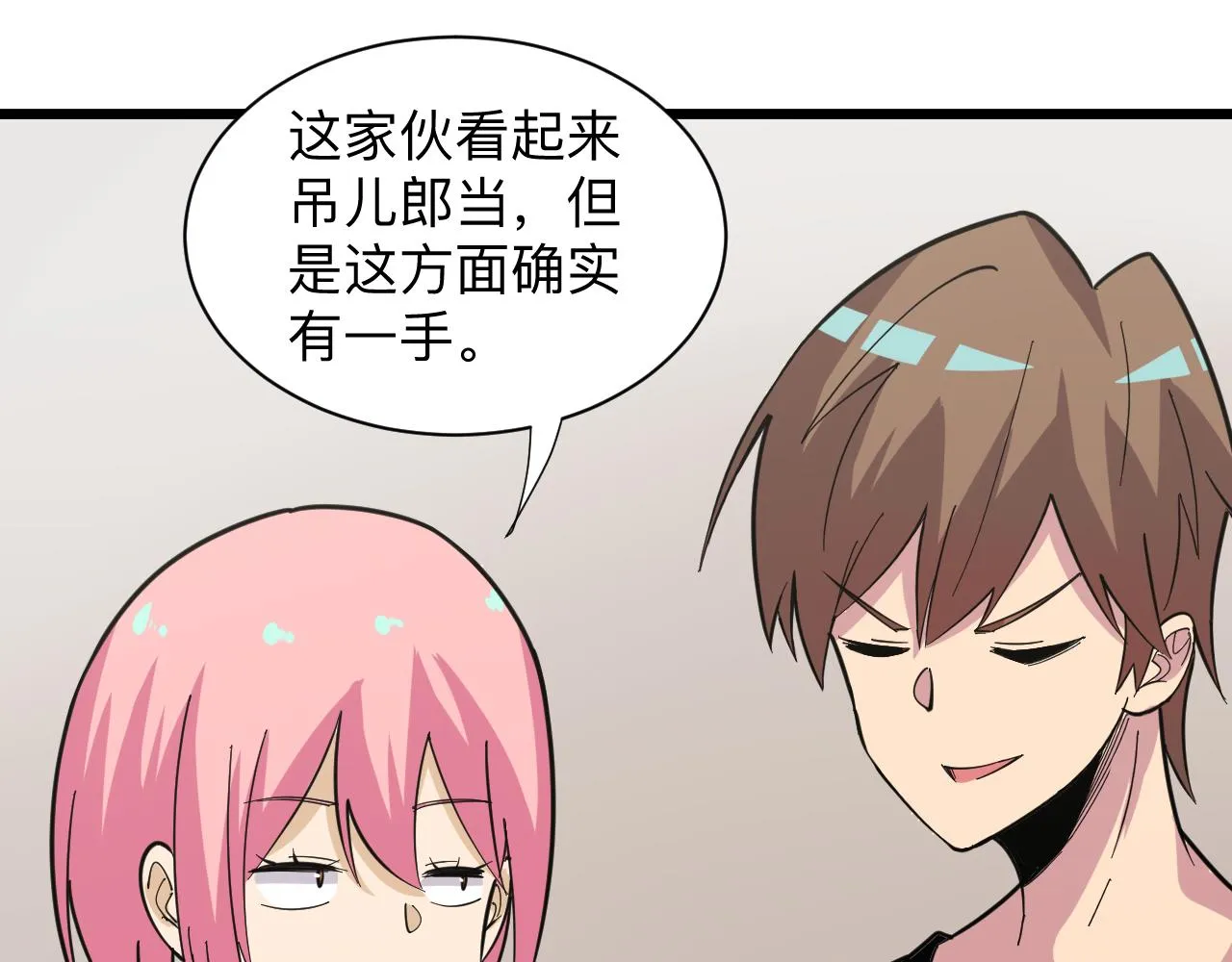 第261话 推拿按摩 第80页