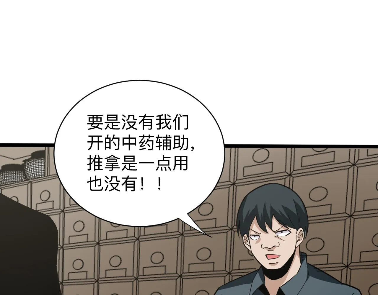 第261话 推拿按摩 第85页