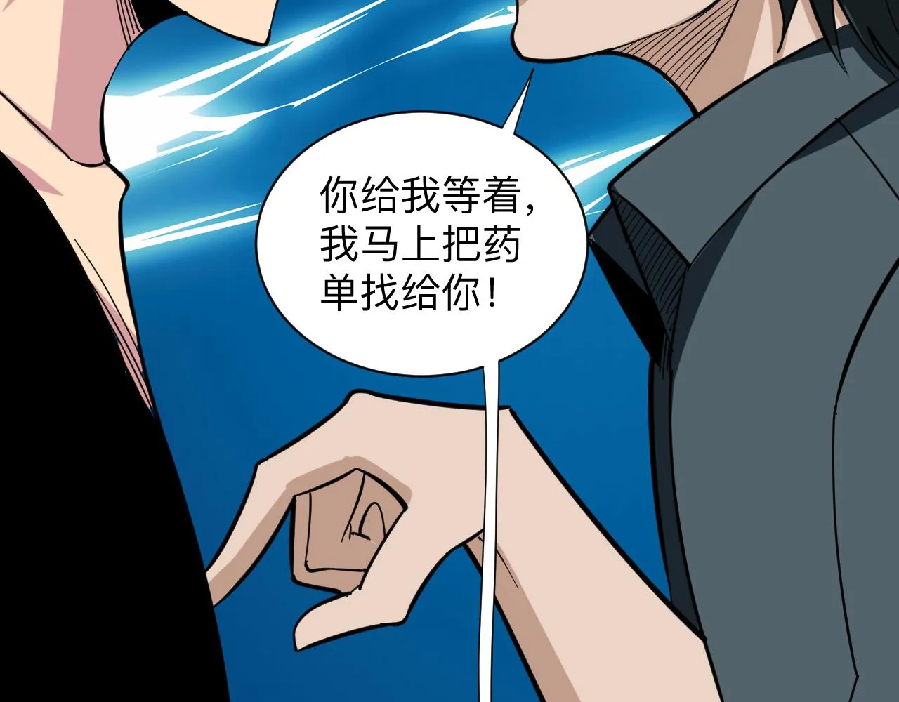 第261话 推拿按摩 第96页