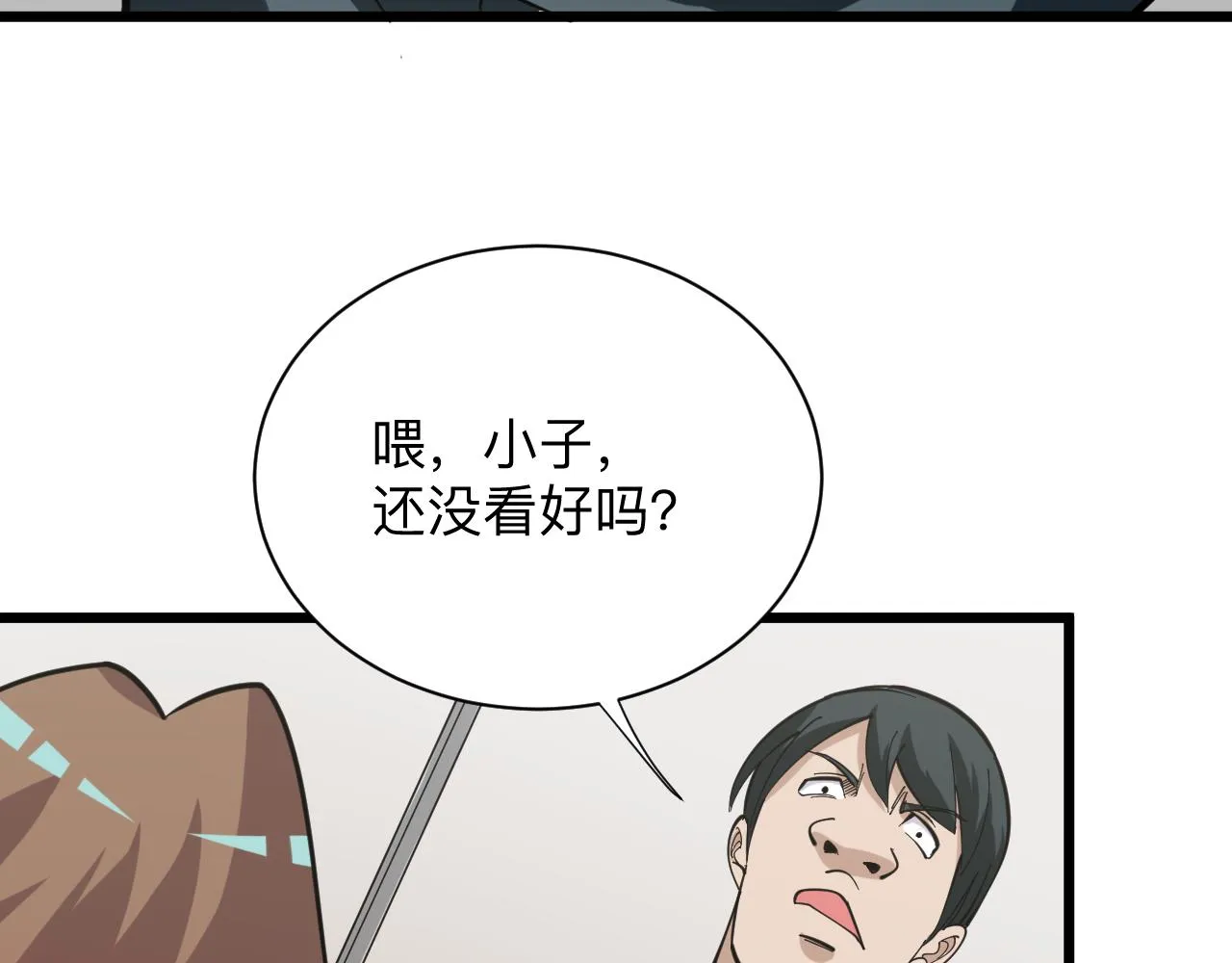 第262话 熬药 第12页