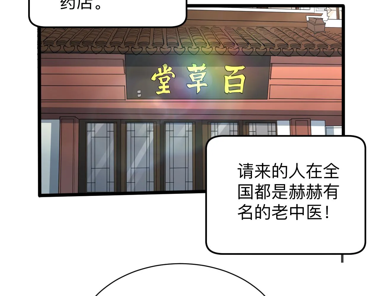 第262话 熬药 第28页