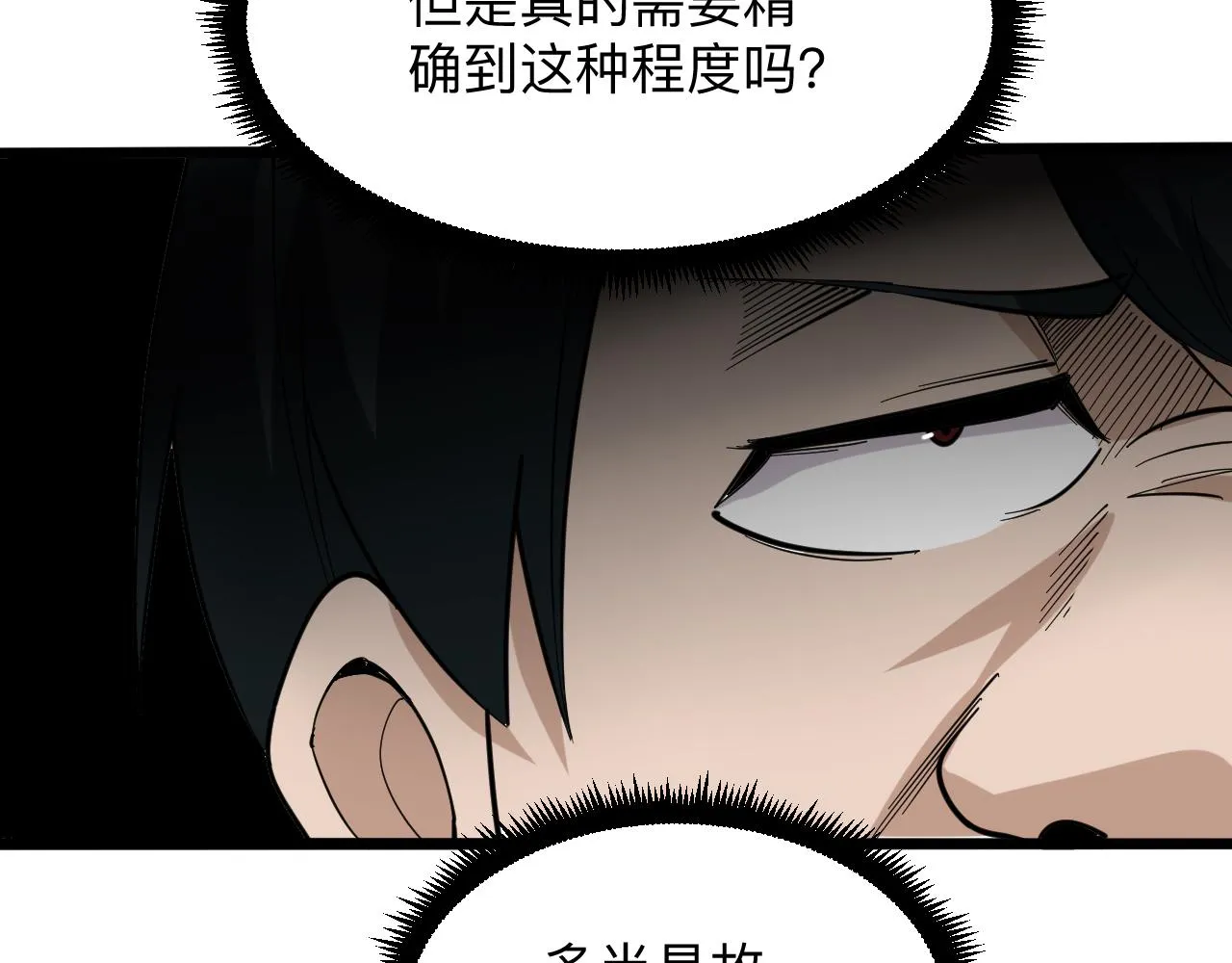 第263话 拜托轻点 第14页