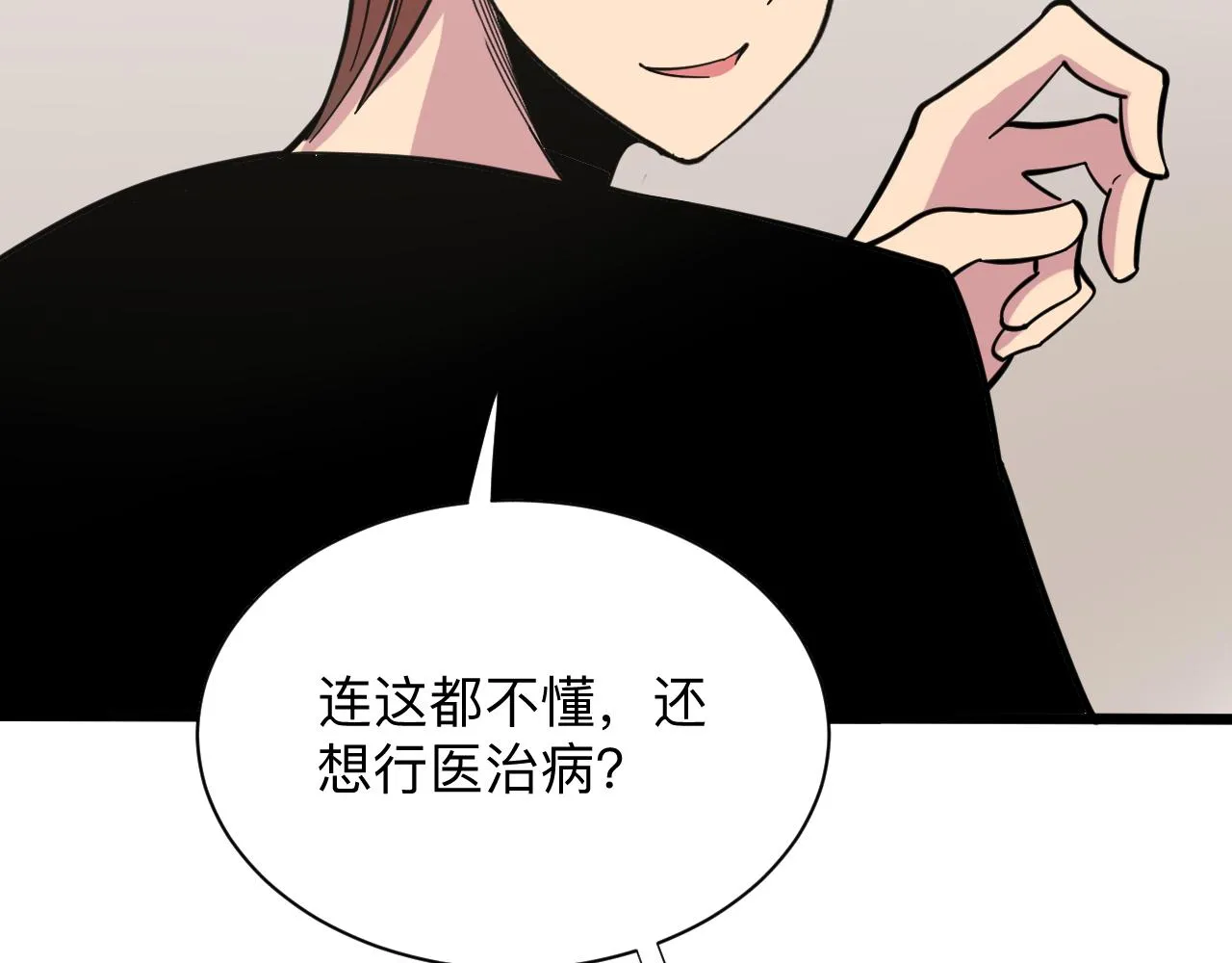 第263话 拜托轻点 第24页
