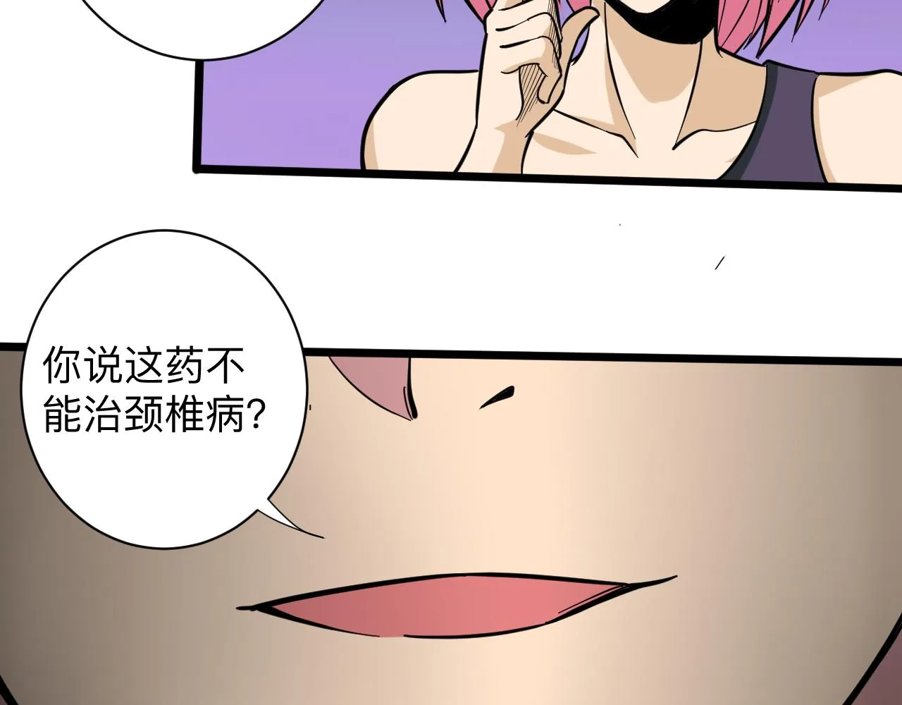 第263话 拜托轻点 第63页