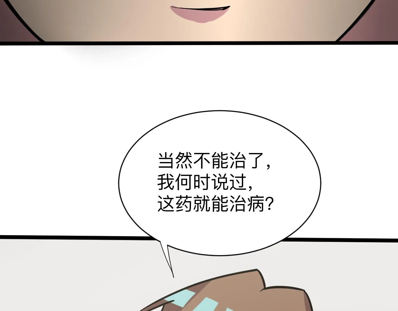 第263话 拜托轻点 第64页