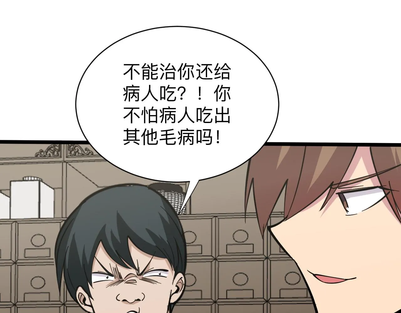 第263话 拜托轻点 第66页