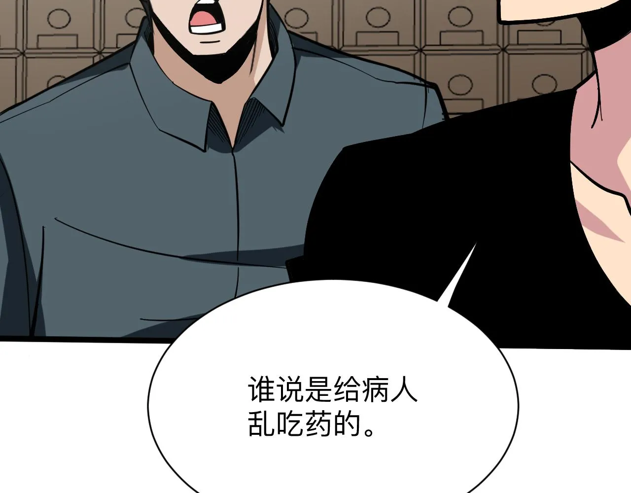 第263话 拜托轻点 第67页
