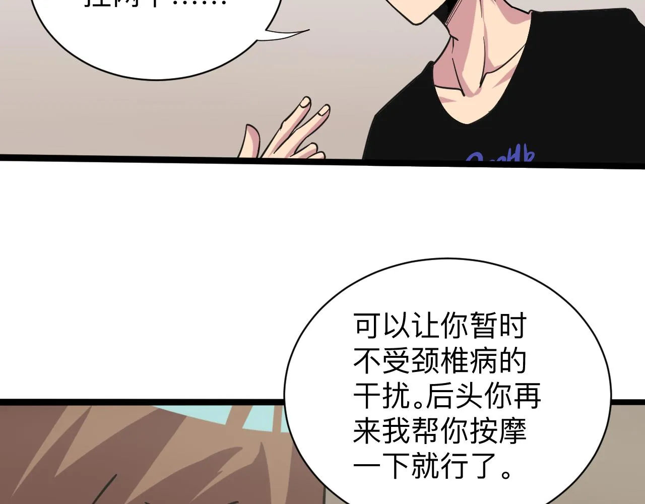 第263话 拜托轻点 第73页