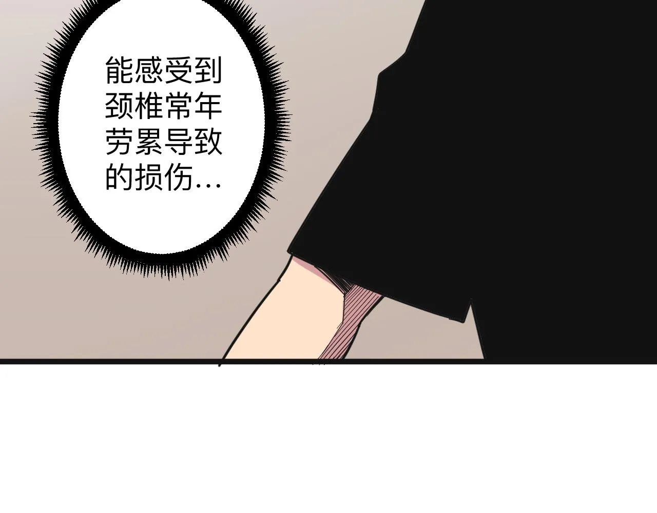 第263话 拜托轻点 第87页