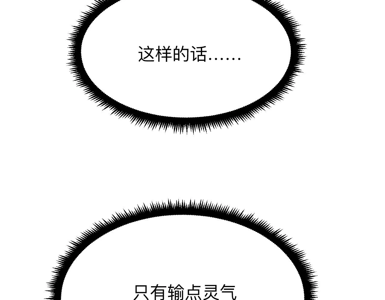 第263话 拜托轻点 第89页