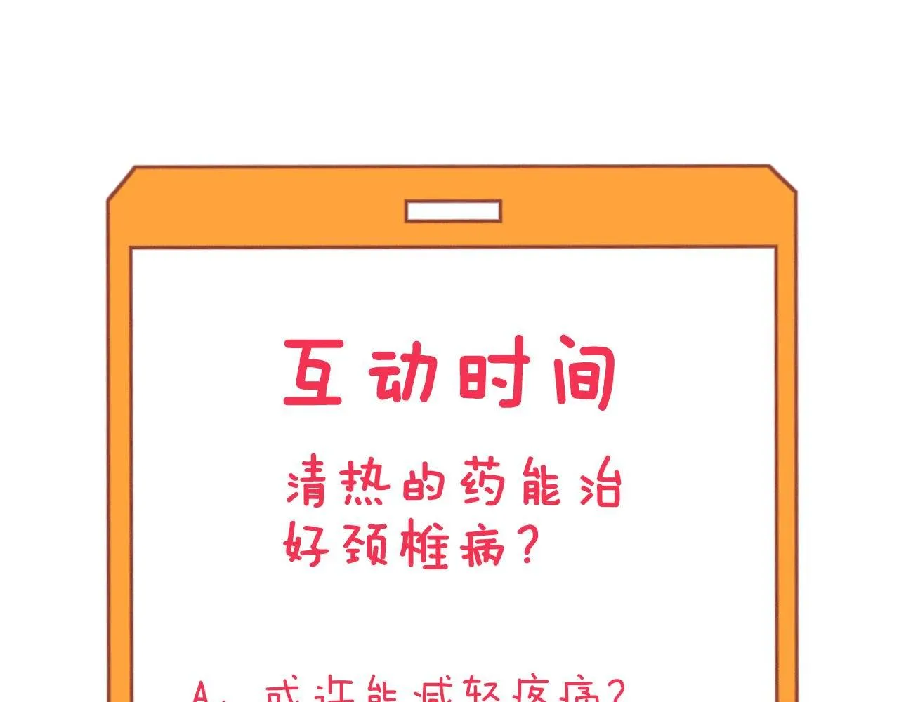 第263话 拜托轻点 第106页