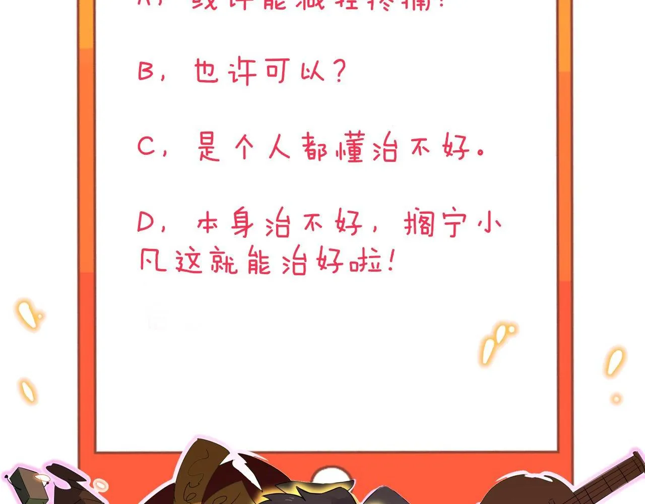第263话 拜托轻点 第107页