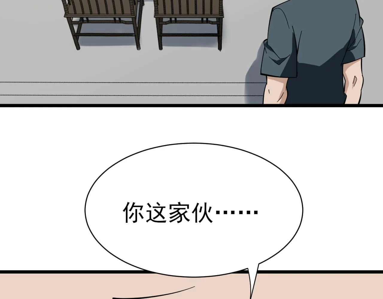 第264话 巫术个鬼 第7页