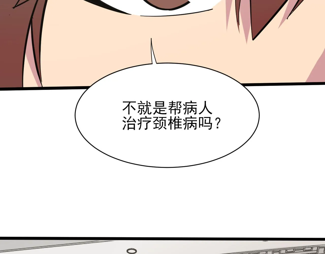 第264话 巫术个鬼 第14页