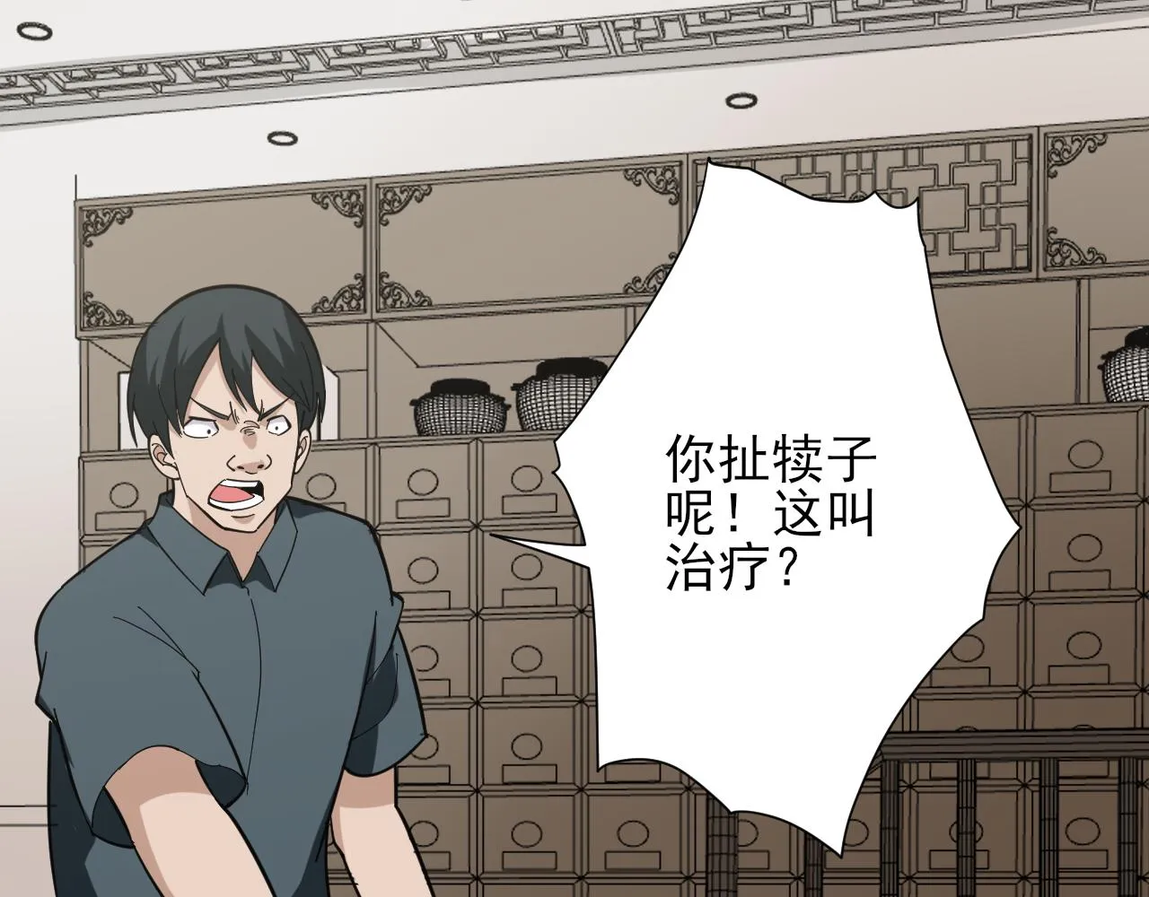 第264话 巫术个鬼 第15页