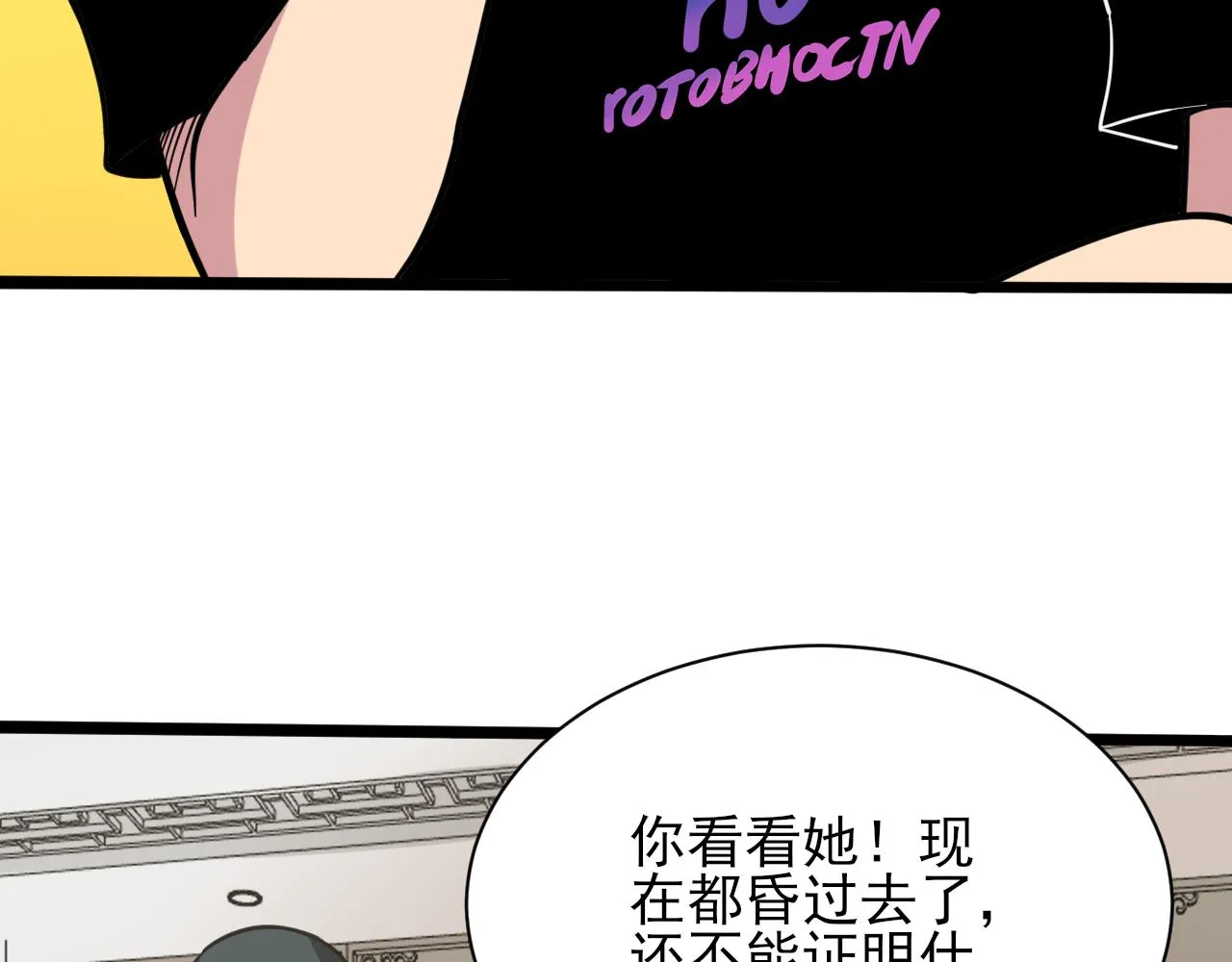 第264话 巫术个鬼 第19页