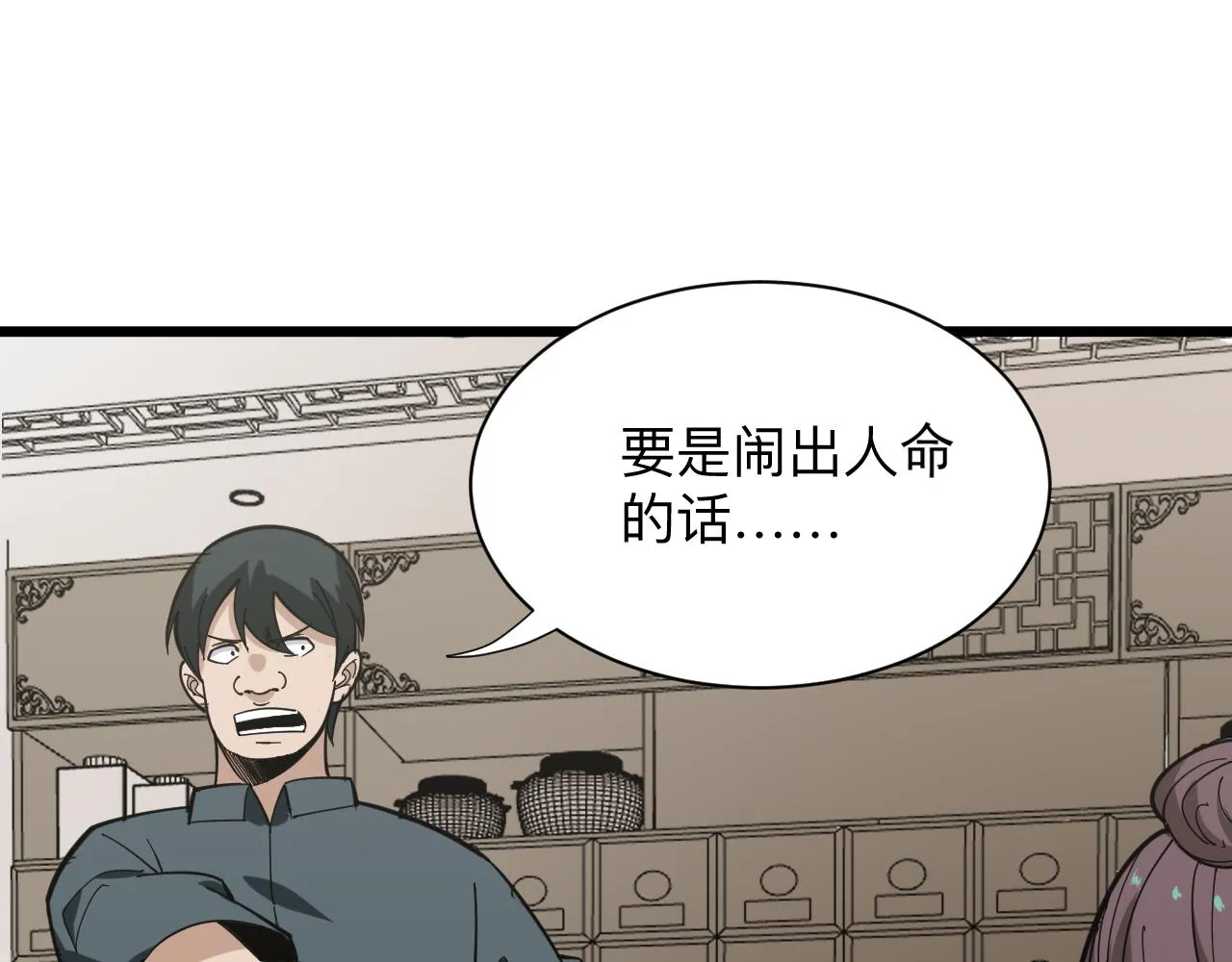 第264话 巫术个鬼 第21页