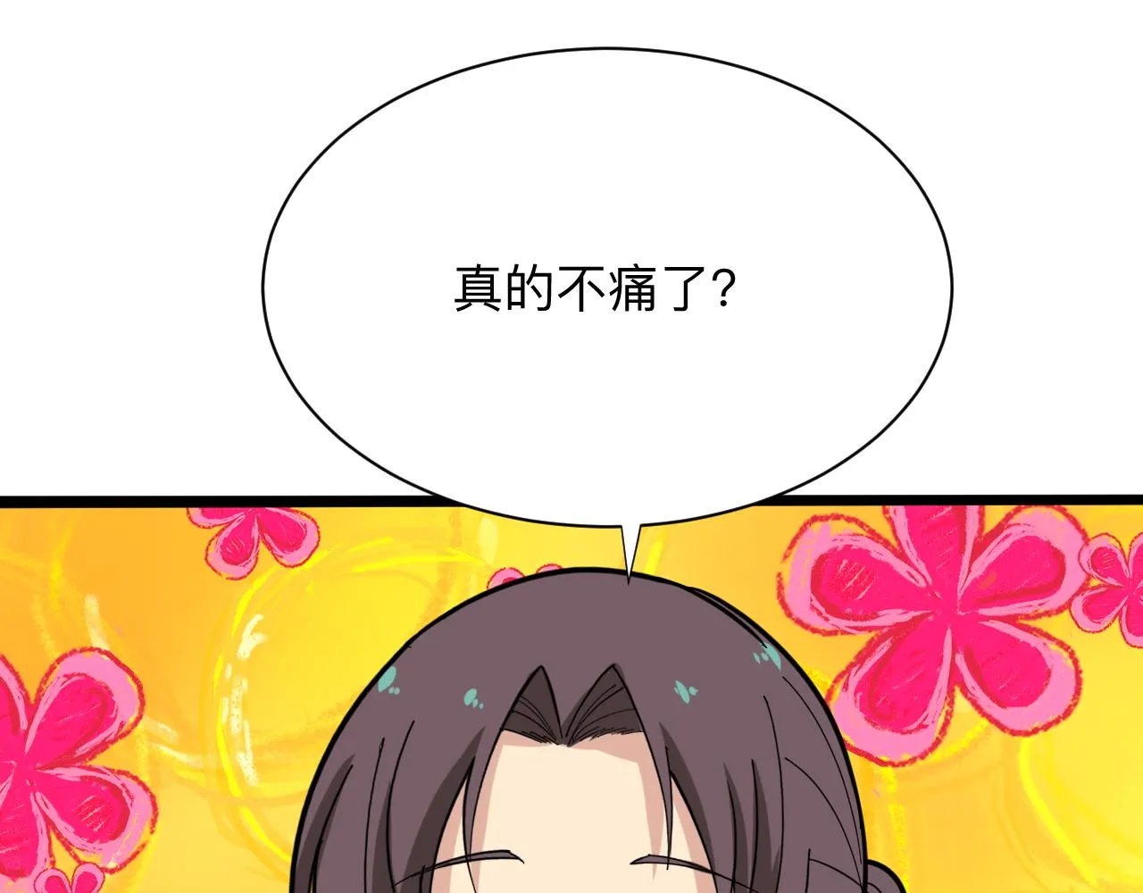 第264话 巫术个鬼 第33页