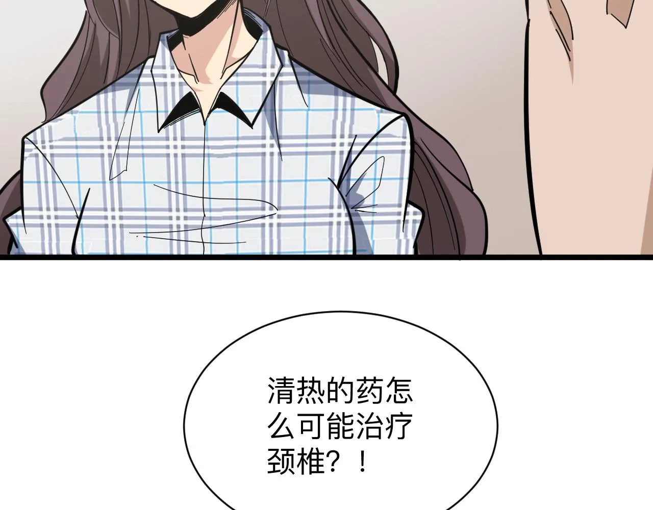 第264话 巫术个鬼 第37页