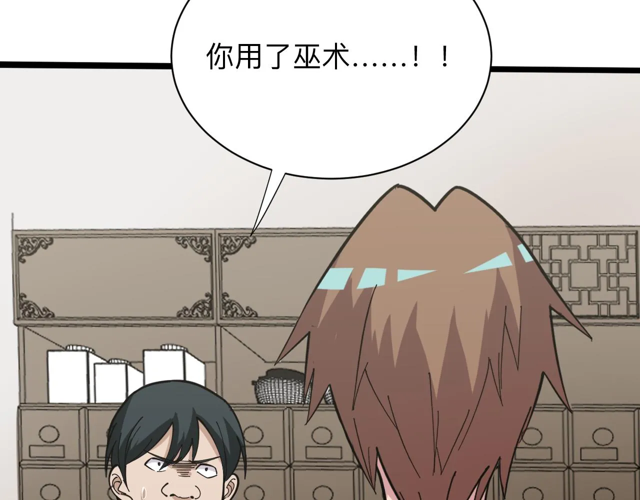 第264话 巫术个鬼 第41页