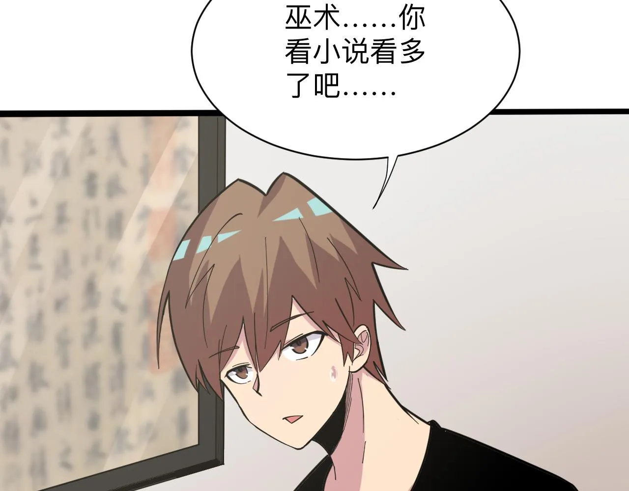 第264话 巫术个鬼 第43页