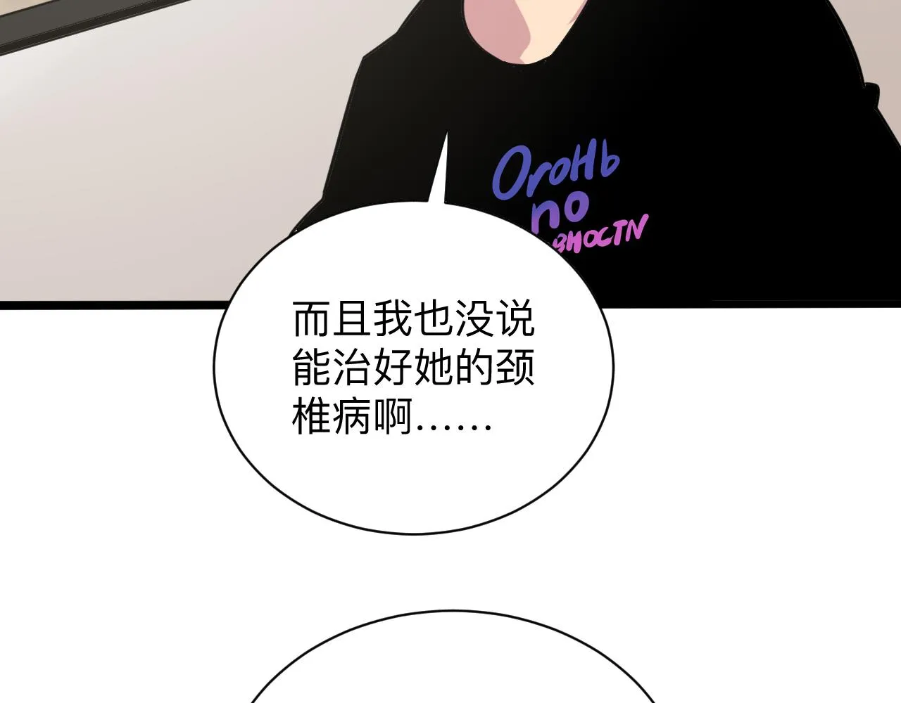 第264话 巫术个鬼 第44页