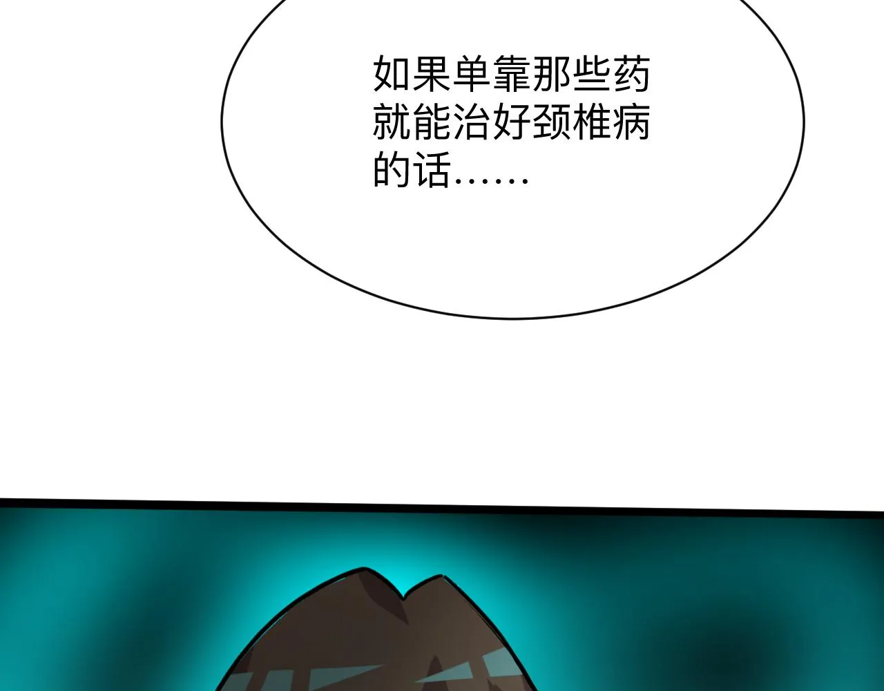 第264话 巫术个鬼 第47页