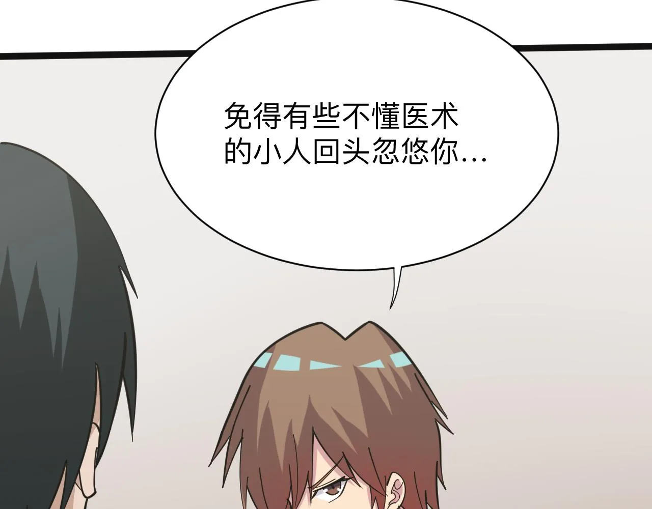 第264话 巫术个鬼 第63页