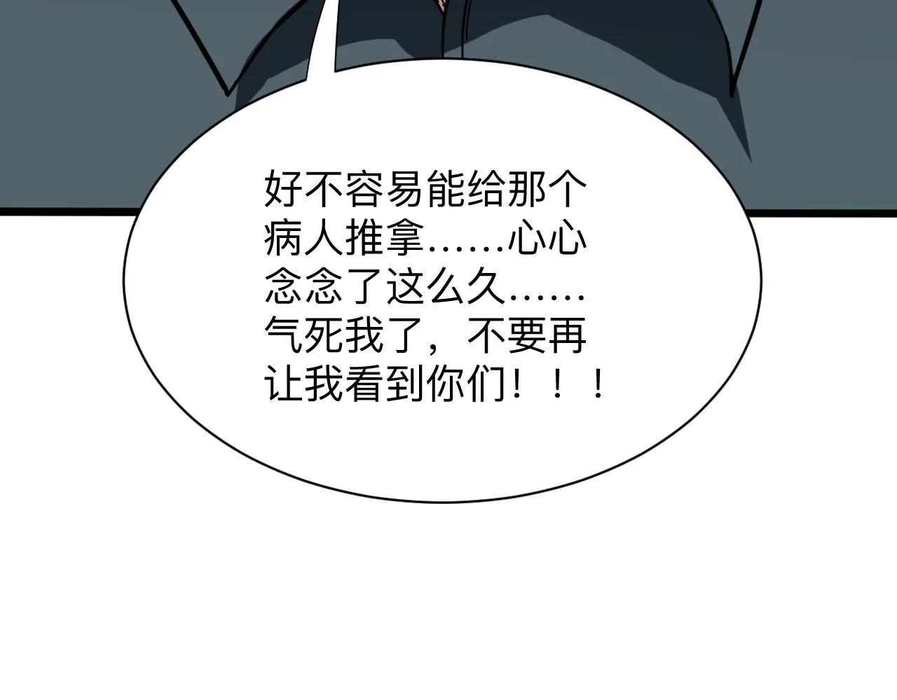第264话 巫术个鬼 第71页