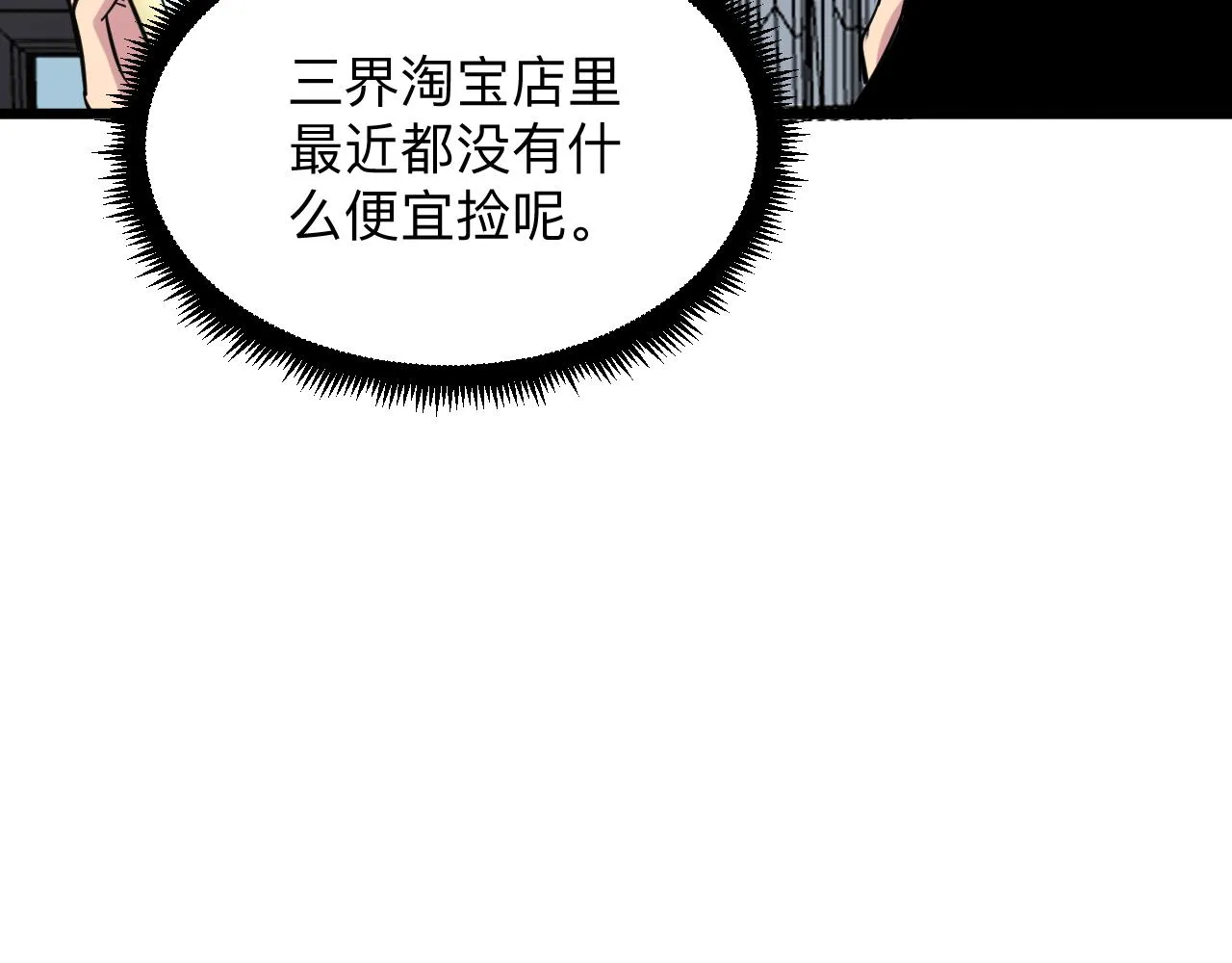 第264话 巫术个鬼 第95页
