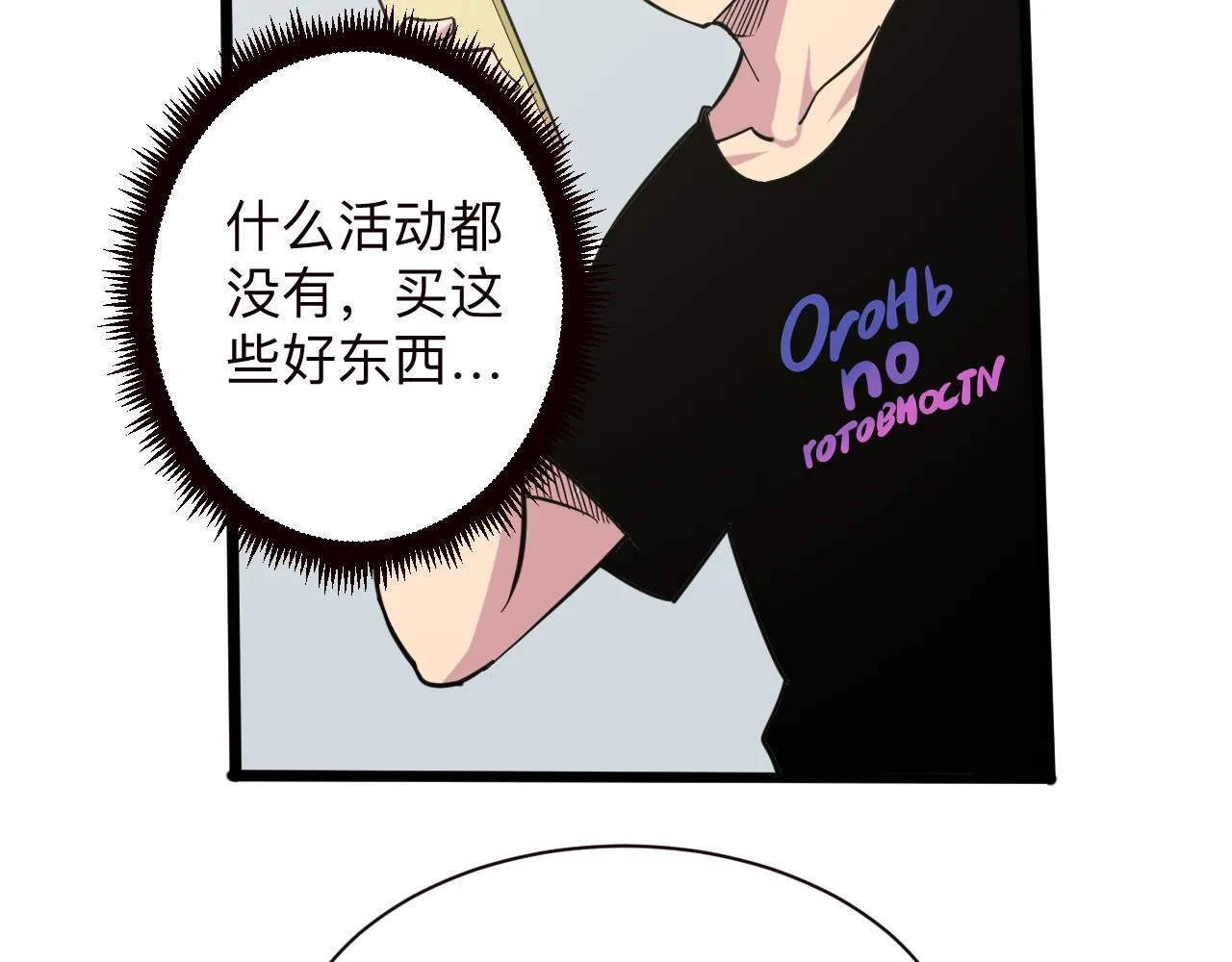 第264话 巫术个鬼 第97页