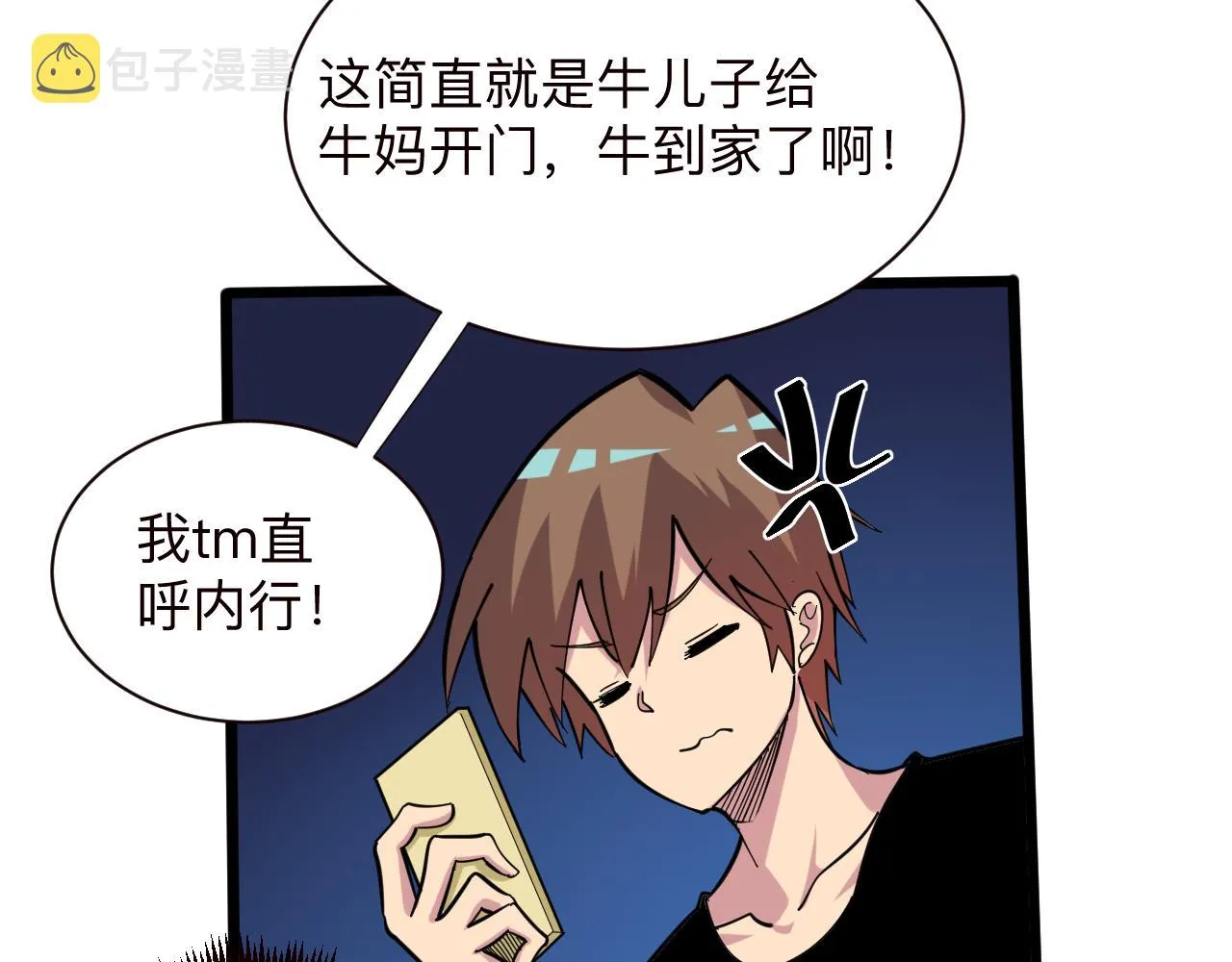 第264话 巫术个鬼 第98页