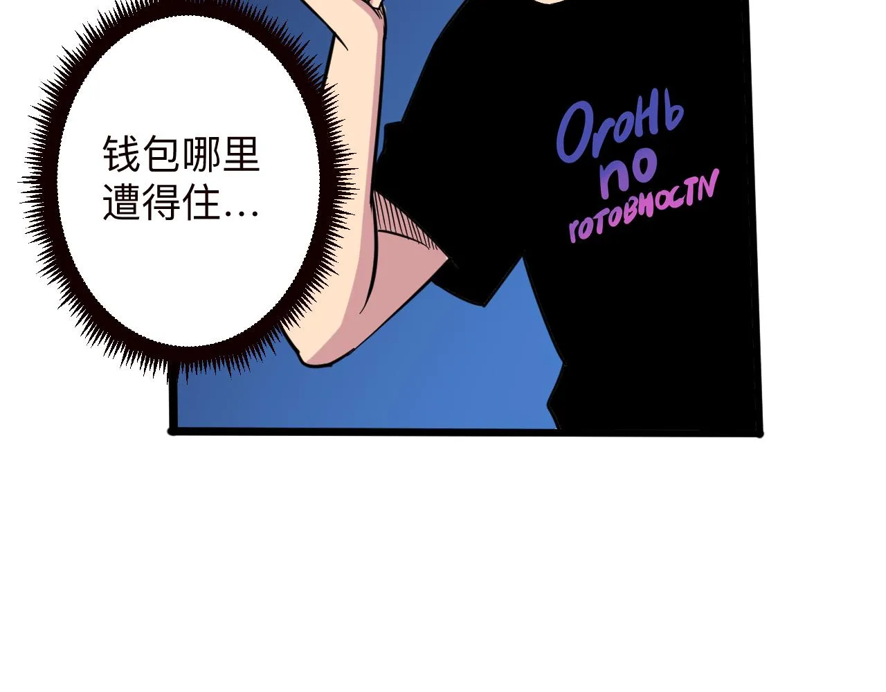 第264话 巫术个鬼 第99页