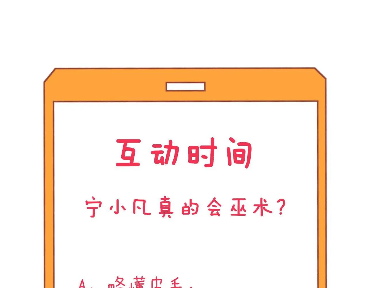 第264话 巫术个鬼 第109页