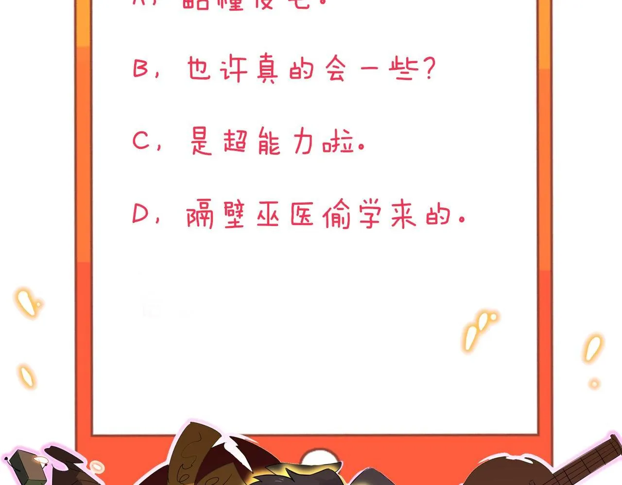 第264话 巫术个鬼 第110页