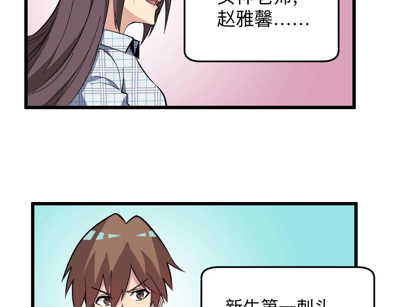 第265话 刺头 第18页