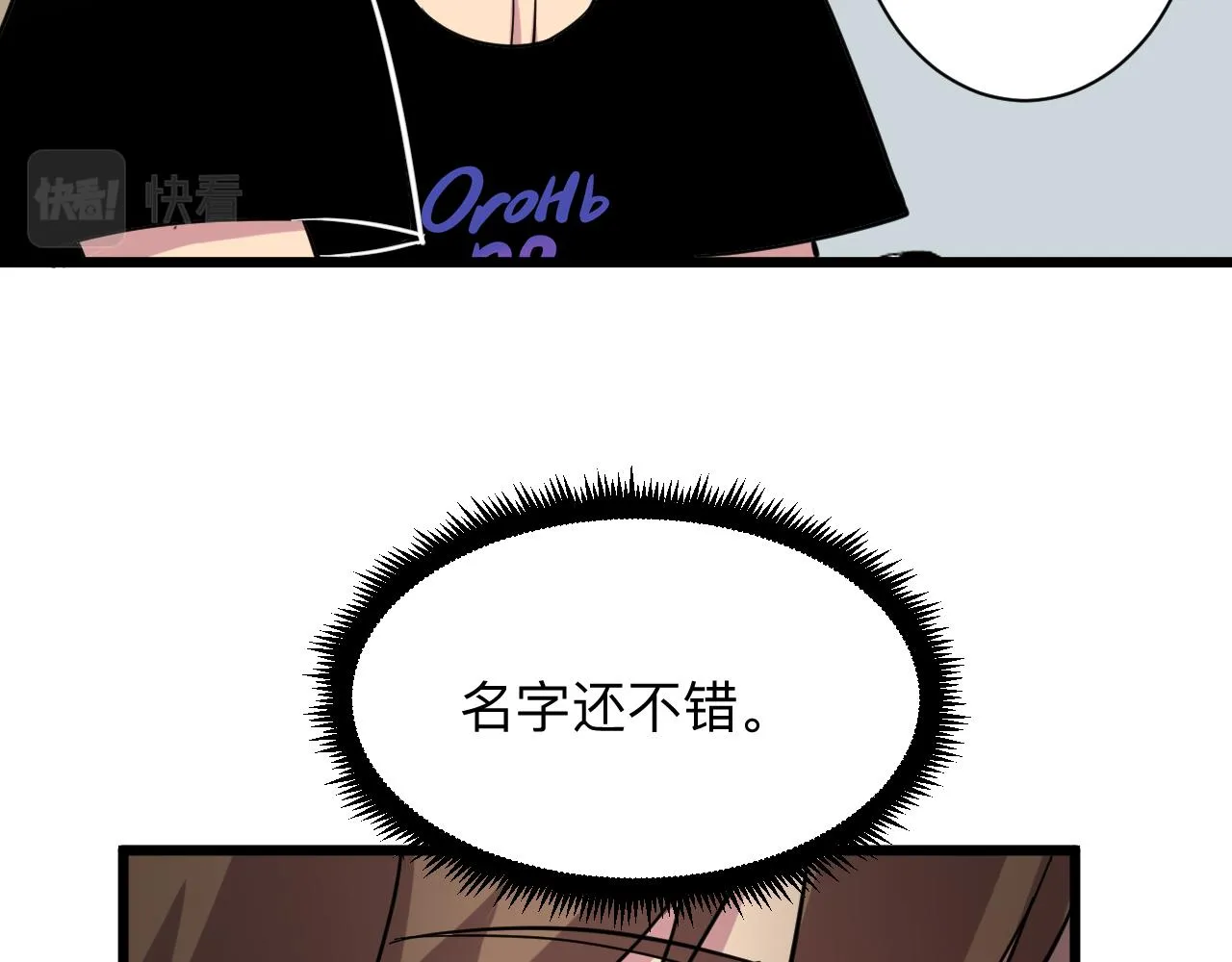 第265话 刺头 第33页
