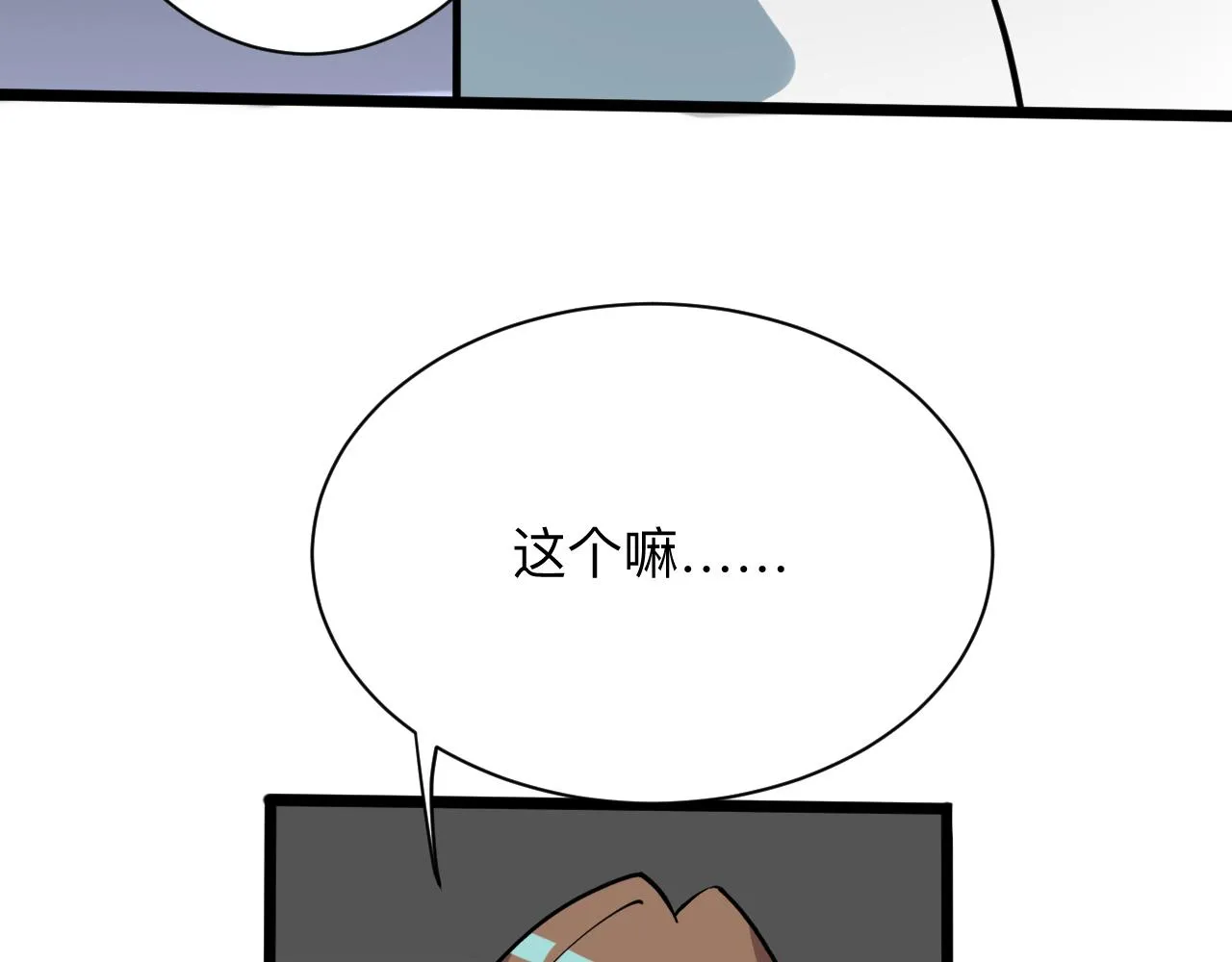 第266话 大猪头 第73页