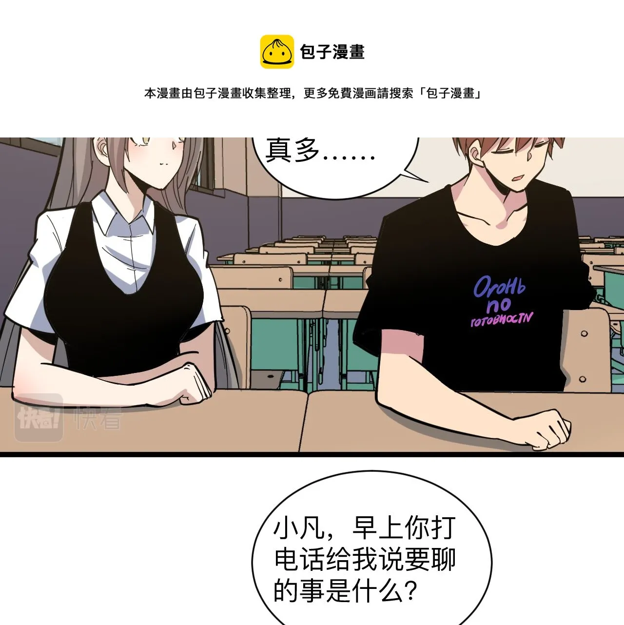 第266话 大猪头 第79页